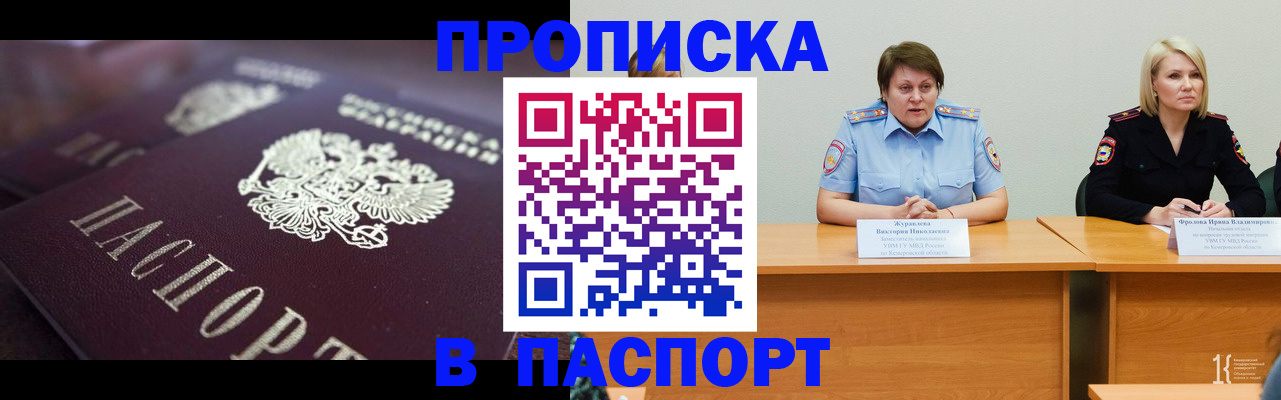 прописка в Кувшиново